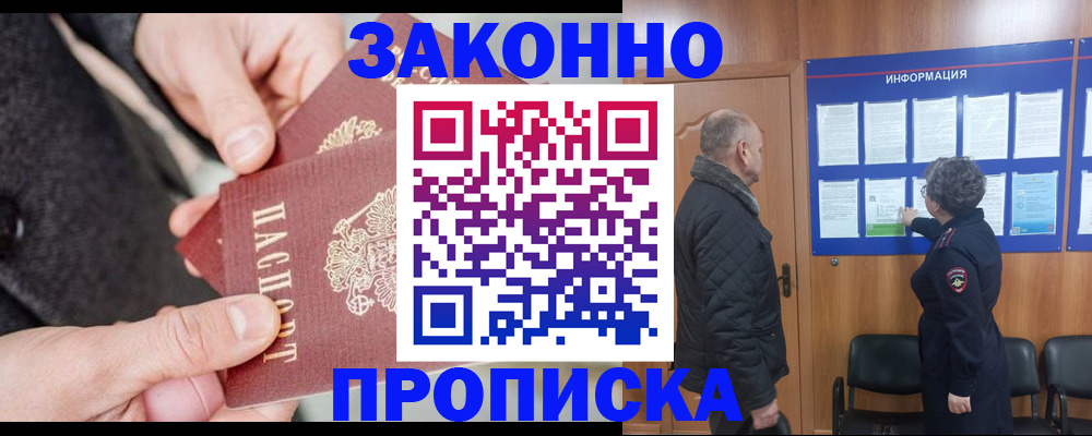 прописка регистрация в Горнозаводске